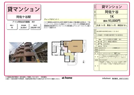 Studio Condo in Asagayaminami 0