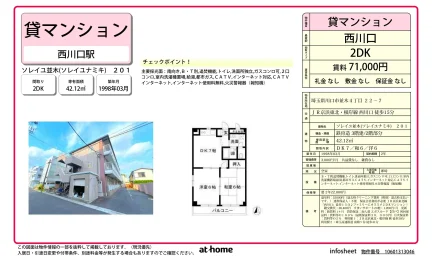 ソレイユ並木 0