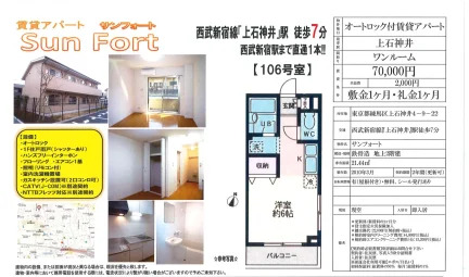 サンフォート 106号 0