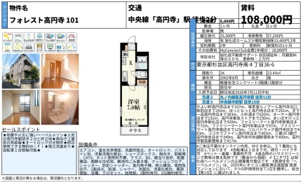 フォレスト高円寺101 101号 0