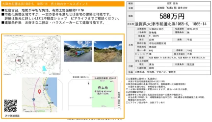 大津市和北浜1065-6, 1065-14 0