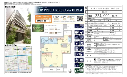 RJRプレシア菊川駅前 307号室 307号 0