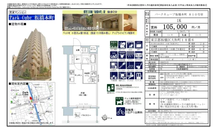 パークキューブ板橋本町810号室 810号 0