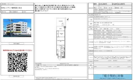 BPRレジデンス練馬富士見台 108号 0