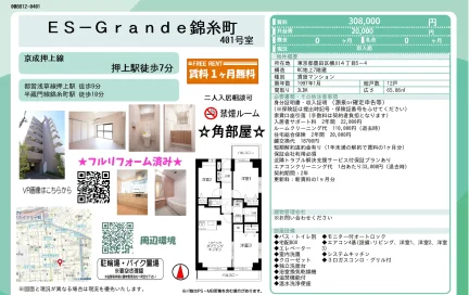 ES-Grande錦糸町 401号 0