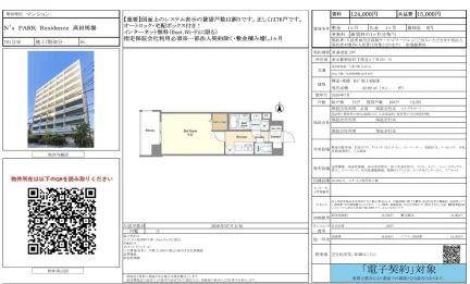 N's PARK Residence 高田馬場 701号 0
