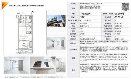 アルコバレーノ志村坂上208号室 208号 0