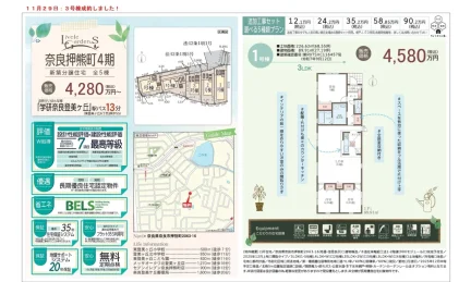 奈良県奈良市押熊町 新築戸建 0