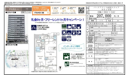 パークアクシス両国スクエア 801号 0