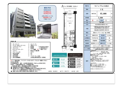 セジョリNorth 東京 602号 0