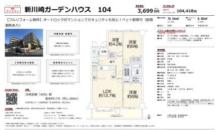 新川崎ガーデンハウス 104 0