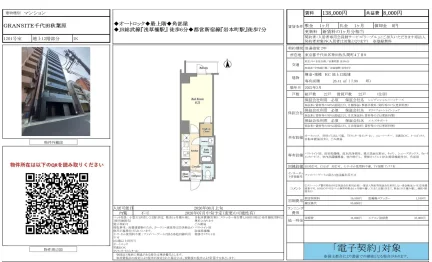 GRANSITE千代田秋葉原 1201号 0