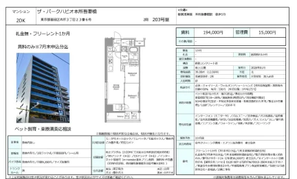 ザ・パークハビオ本所吾妻橋 203号 0