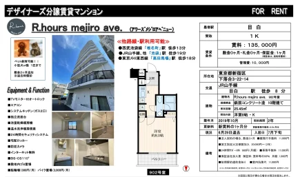 R.hours mejiro ave. 902号 0
