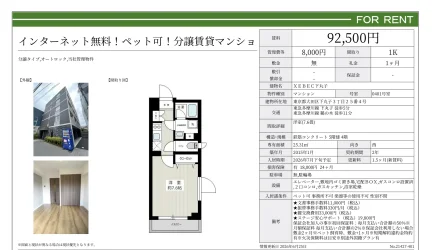 ゼベック下丸子 0401号 0