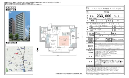 アーバネックス西新宿Ⅱ 501号室 501号 0
