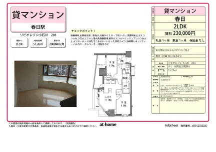 2LDK Condo Near Station in Koishikawa 0
