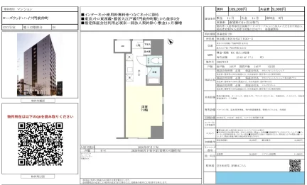ローズウッド・ハイツ門前仲町 1212号 0
