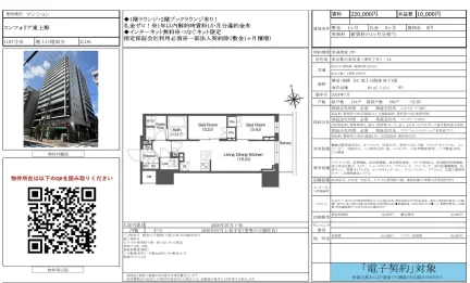 コンフォリア東上野 1107号 0