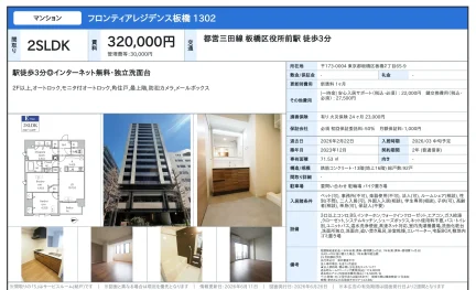 フロンティアレジデンス板橋 1302 1302号 0