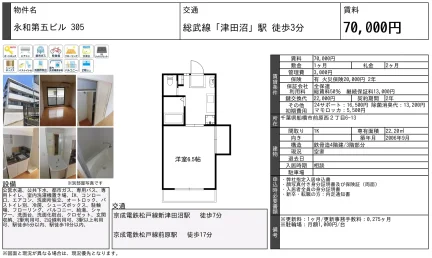 永和第五ビル 305 305号 0