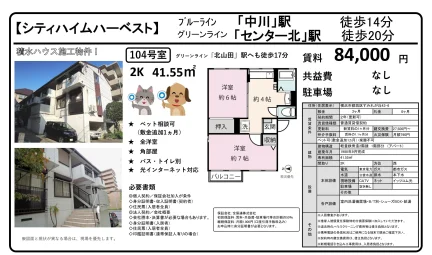 シティハイムハーベスト 104号 0