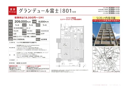 グランデュール富士 801号 0
