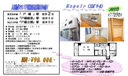 Espoir(エスポワール) 302号 0
