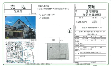 光風台 0