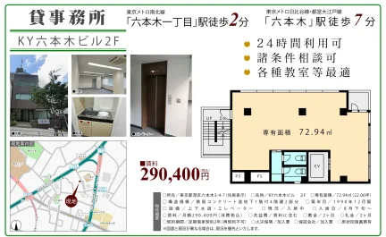 KY六本木ビル 2F 0