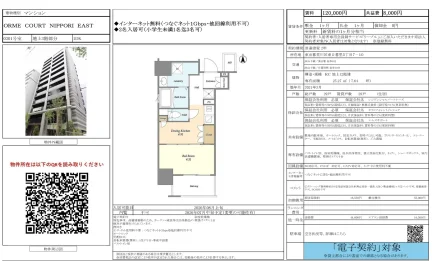 オルメコート日暮里イースト 0301号 0