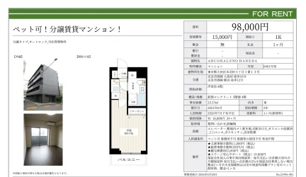 ARCOBALENO HANEDA 0401号 0