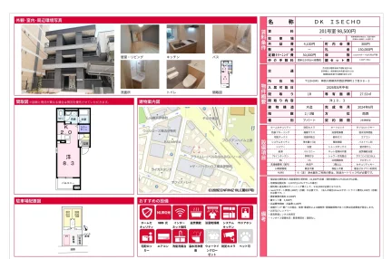 DK伊勢町 201号 0