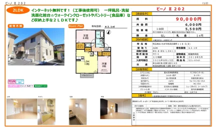 セジュールウィット 202号 0