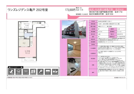 ワンズレジデンス亀戸 202号 0
