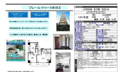 プレール・ドゥーク赤羽Ⅱ 1301号 0