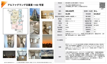 アルファグランデ日暮里 1102号室 1102号 0