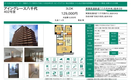 アイングレース八千代 402号 0