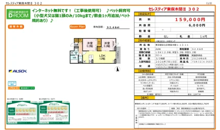 セレスティア東保木間Ⅱ 302 302号 0