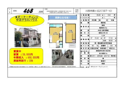 Charming 1-Bedroom House in Kasumigaoka 0