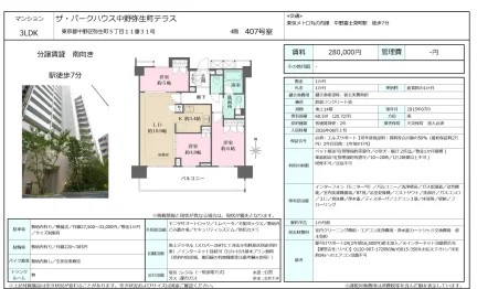 ザ・パークハウス中野弥生町テラス 407号 0