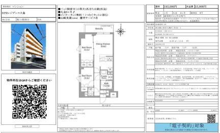 BPRレジデンス大島 201号 0