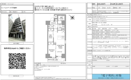 コンフォリア・リヴ茅場町 0703号 0