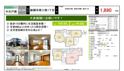 船橋市南三咲1丁目 0