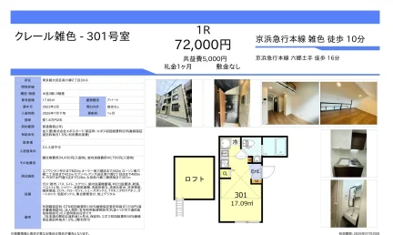 クレール雑色 - 301号室 301号 0