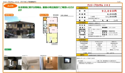 セジュール ウィルモア 202号 0