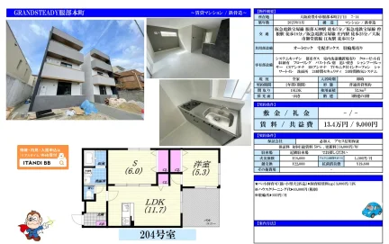 GRANDSTEADY服部本町 2階 0