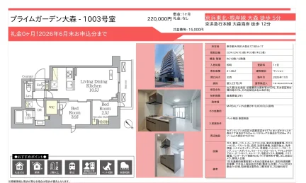 プライムガーデン大森 1003号 0