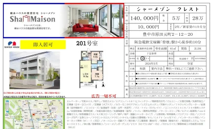 クレスト 201号 0