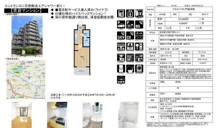 プロスペクト門前仲町 505号 0
